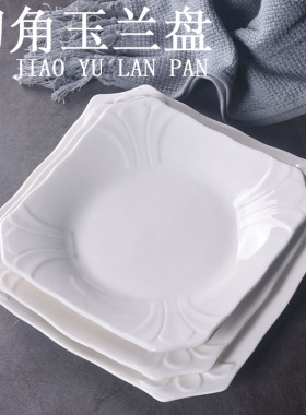 陶瓷切角玉兰盘子冷菜盘商用创意白色餐盘菜碟不规则酒店饭店餐具