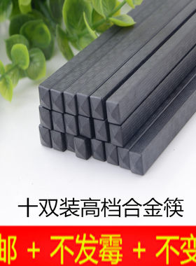双装酒店饭店商用不发霉合金筷子