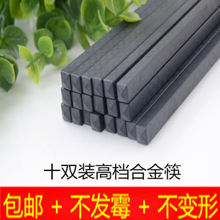 家用防滑不发霉 10双装 合金筷子 酒店餐具韩国日式 筷子