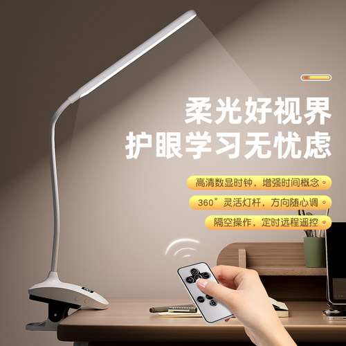 遥控夹子式充电小台灯学习专用