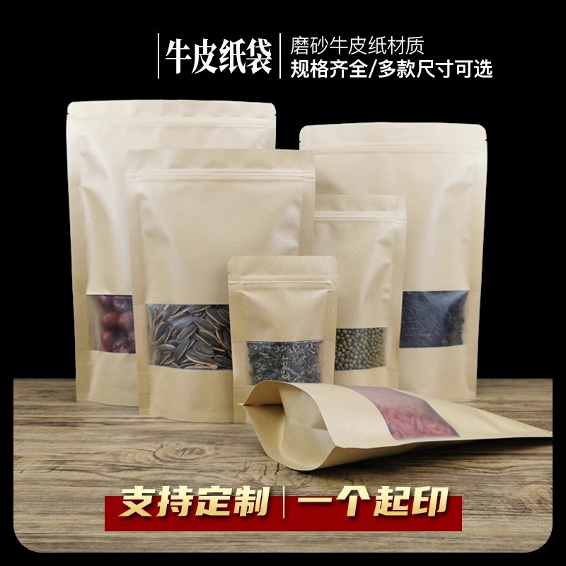 茶叶袋开窗牛皮纸袋磨砂牛皮纸自封袋自立食品包装袋坚果类密封袋