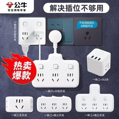 公牛插座转换器多用扩展面板家用一转二三多孔功能无线插排分插头