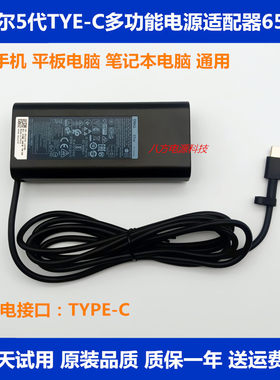戴尔原装65W充电源适配器线typec
