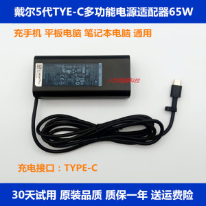 戴尔原装65W充电源适配器线typec