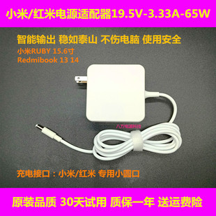 适用于小米 65W笔记本电脑19.5V 3.33A充电源适配器线 红米便携式