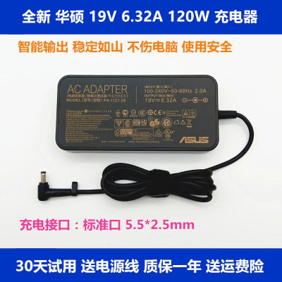 120W电源适配器线原装华硕