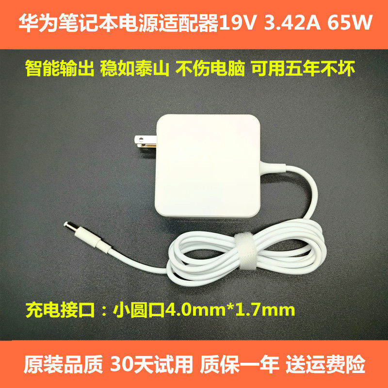 适用于华为65W游戏笔记本电脑W19W50W60充电源适配器线19V 3.42A