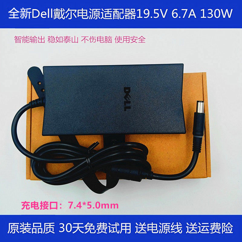 全新戴尔游匣XPS15P笔记本电脑19.5V 6.7A充电源适配器线130W