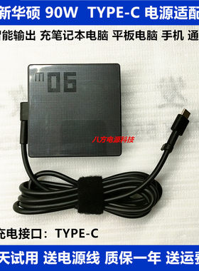 原装华硕 PD90W笔记本电脑平板手机20V 4.5A充电源适配器type-c
