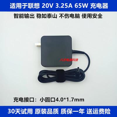 联想充电源适配器线20v3.25a65w
