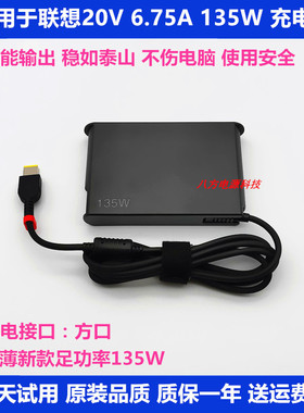 适用于联想P15vGen1笔记本电脑6.25A6.75A充电脑源适配器135W方口