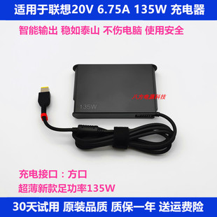 适用于联想P15vGen1笔记本电脑6.25A6.75A充电脑源适配器135W方口