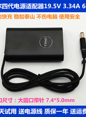 适用于戴尔4代 65W笔记本电脑19.5V 3.34A充电源适配器线大圆口