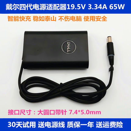 适用于戴尔4代 65W笔记本电脑19.5V 3.34A充电源适配器线大圆口