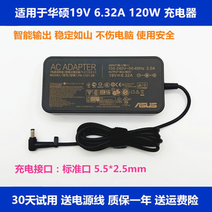 FX80G19V6.32A N551W 华硕飞行堡垒120W充电源适配器FX50JV K550J