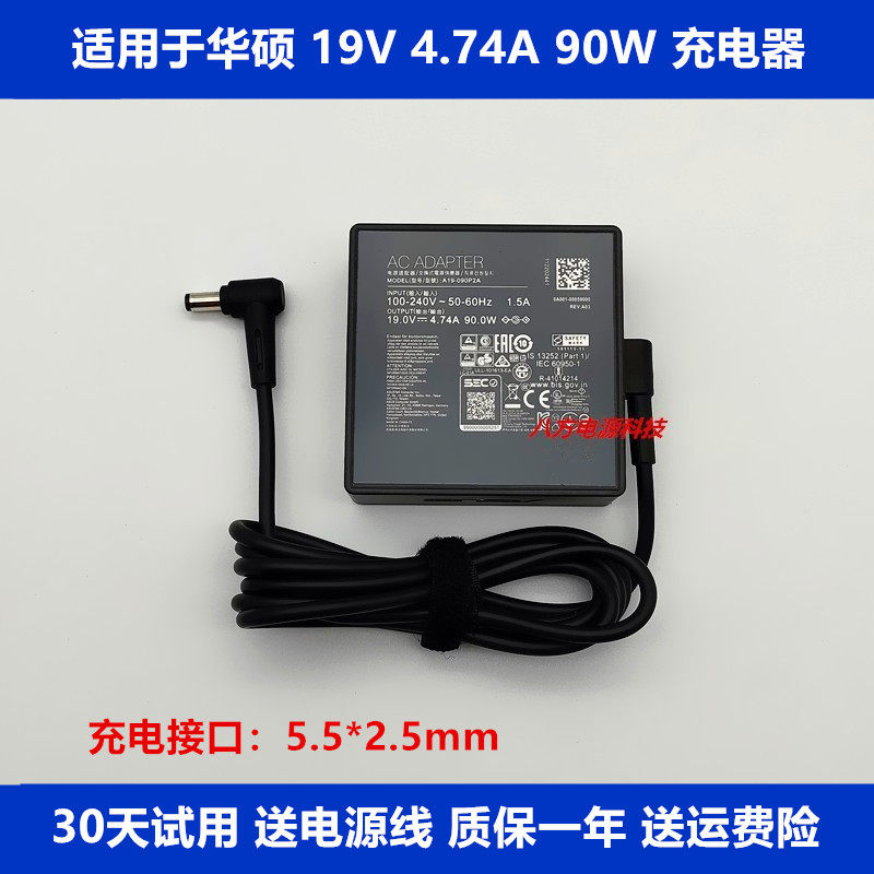 华硕充电源适配器90W19V4.74