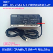 适用于联想T480E480X270X280快充65W笔记本电源适配器线Type C口