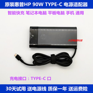 TYPE 适用于惠普星14pro笔记本90W 20V 4.5A充电源适配器线USB