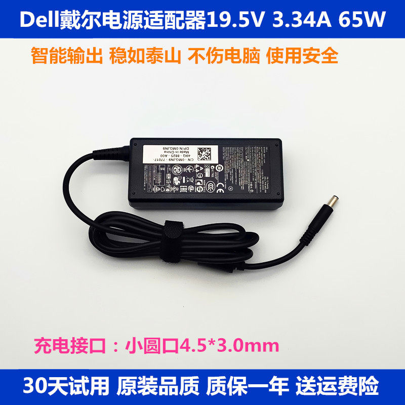 适用于戴尔 65w笔记本电脑19.5v 3.34a 充电源适配器线小圆口