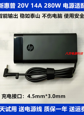 适用于惠普 280W笔记本电脑20V 14A充电源适配器小圆口充电器