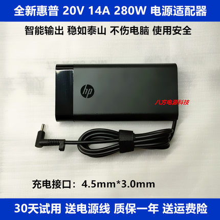 适用于惠普 280W笔记本电脑20V 14A充电源适配器小圆口充电器