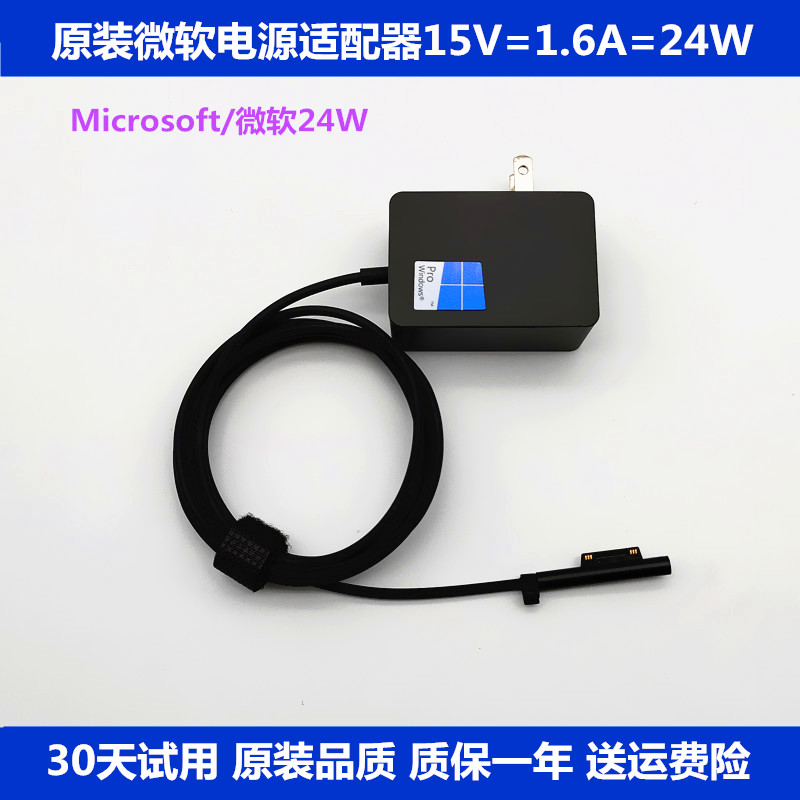 适用于24W微软1824平板电脑Surface go电源适配器M3充电器15V1.6A