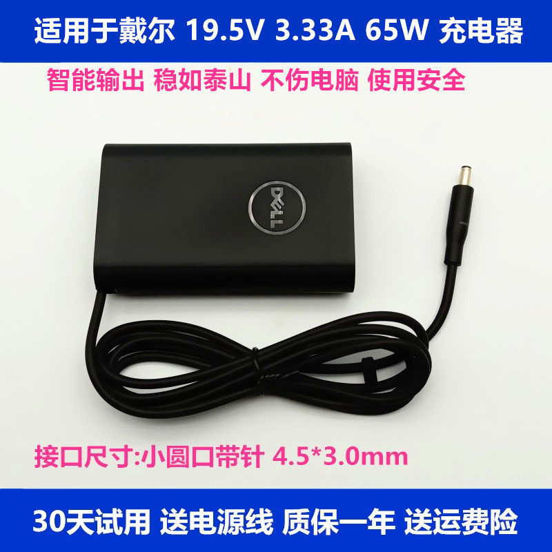 适用于戴尔4代 65W笔记本电脑19.5v 3.34a充电源适配器线小圆口
