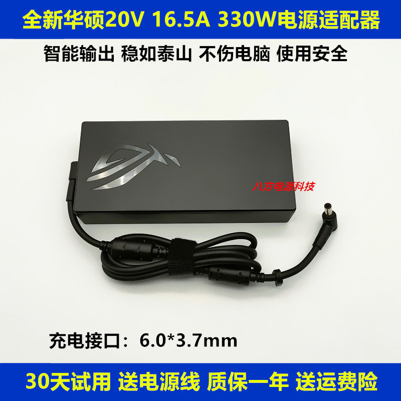 全新Asus/华硕笔记本电脑20V 16.5A充电源适配器线330W圆口带针-封面