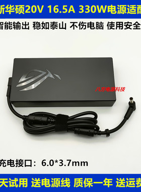 原装华硕330W/280W/240W笔记本电脑20V16.5A14A12A9A充电源适配器