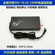 全新Asus 16.5A充电源适配器线330W圆口带针 华硕笔记本电脑20V