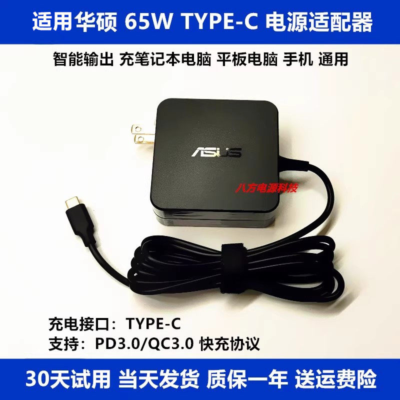 适用于华硕灵耀便携PD65W笔记本电脑平板手机快充电源适配器typec