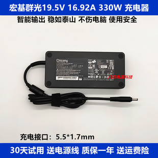 700充电源适配器19.5V16.92A 全新群光宏基330W掠夺者战斧500