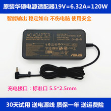 华硕飞行堡垒120W充电源适配器FX50JV K550J N551W FX80G19V6.32A