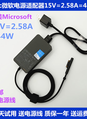 适用于微软surface44W笔记本电脑pro5 pro6充电源适配器15V 2.58A