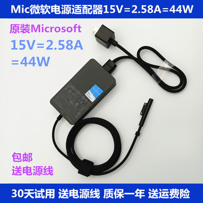 44W充电源适配器线微软原装