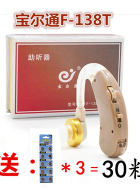 宝尔通助听器F-138T耳聋耳背式老年无线f138t助听耳机