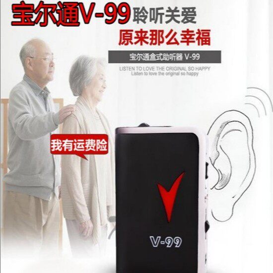 宝尔通牌助听仪器V99盒式有线保健理疗