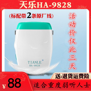 天乐牌HA-9828助听器盒式重度耳聋耳背助听机助听耳机