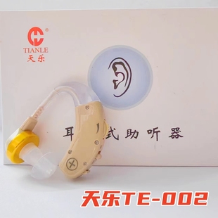 天乐牌TE-002无线耳挂式助听仪器中老年重度耳聋耳背助听机