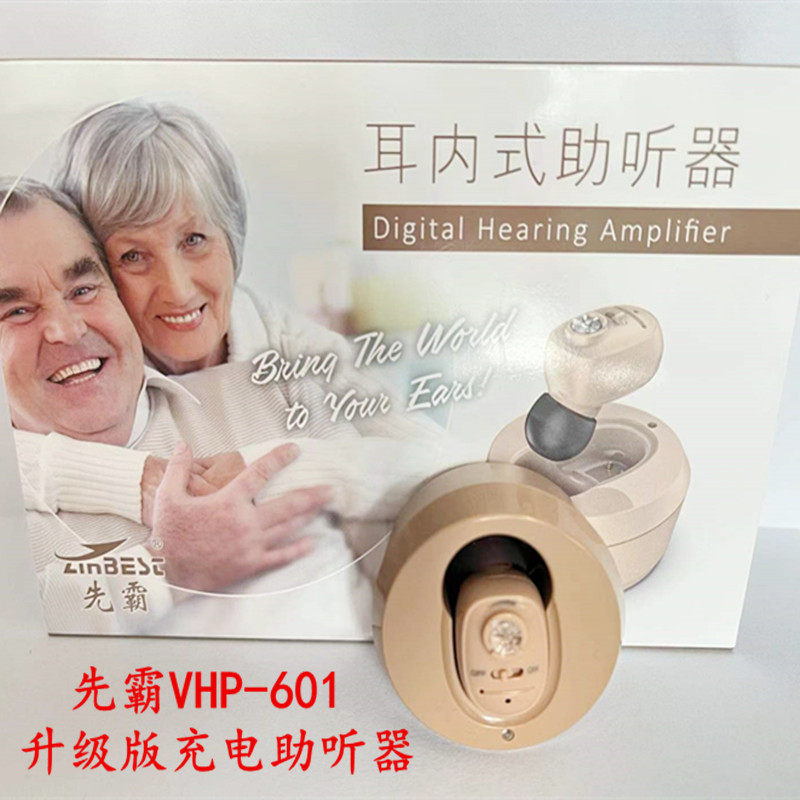 先霸充电式助听器VHP-601老年人无线隐形耳聋耳背大功率助听器