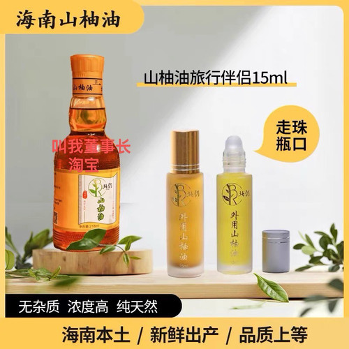 海南北仍山柚油食用油茶树油纯正茶籽油婴儿孕妇适用山柚油唇膏