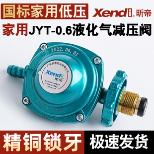 液化气烤箱燃气灶减压阀热水器低压阀门 JYT 0.6安全家用瓶装