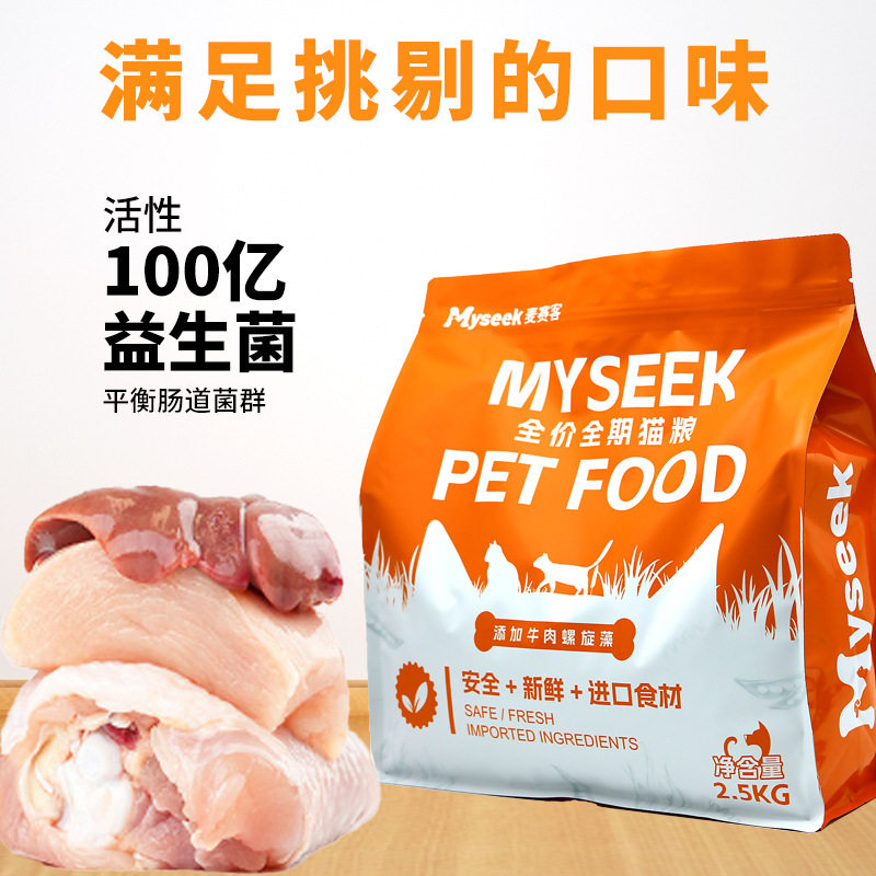 麦赛客猫粮2.5kg高蛋白无谷鲜肉益生菌添加牛肉螺旋藻成幼猫通用