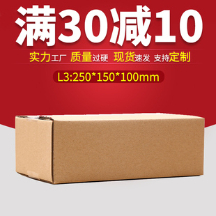 150 250 100特硬长方形三层扁纸箱快递打包发货纸盒可定做印刷LOG