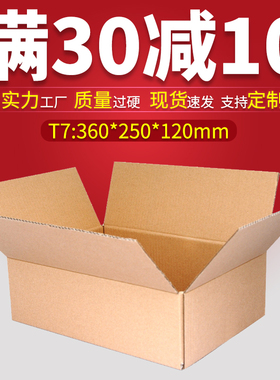 360*250*120大小侧开口三五层T7纸箱飞机盒快递打包发货特硬纸盒