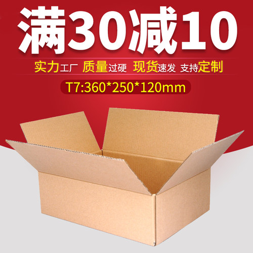360*250*120大小纸箱飞机盒特硬