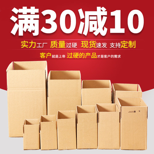 快递搬家特硬加厚定做纸箱子