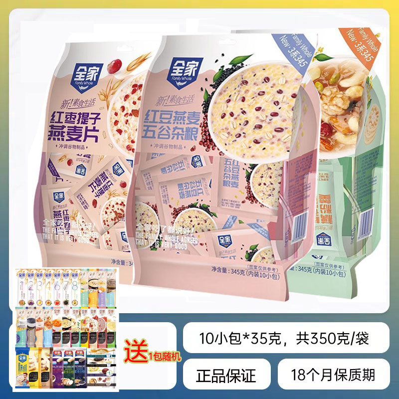 全家红豆燕麦五谷杂粮桂花坚果藕粉羹345g早餐代餐独立10小包