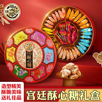 【清货】徐福记宫廷酥心糖礼盒混合新年糖果喜糖春节年货送礼