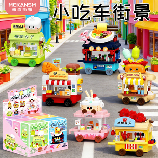 微颗粒儿童益智拼装街景积木街边小吃车模型玩具男孩拼图汽车礼物